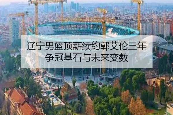 liao-ning-nan-lan-ding-xin-xu-yue-guo-ai-lun-san-nian-zheng-guan-ji-shi-yu-wei-lai-bian-shu-3-731.jpg